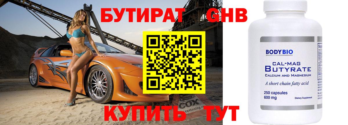 БУТИРАТ буратино  Бутират  Кострома 