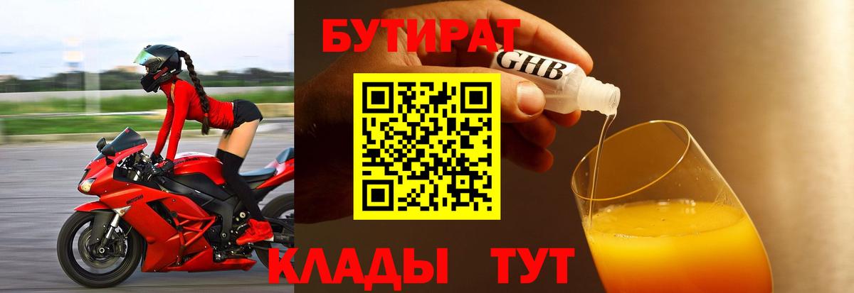 Кострома  Бутират BDO  Вход с VPN 
