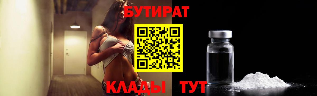 БУТИРАТ бутандиол Кострома