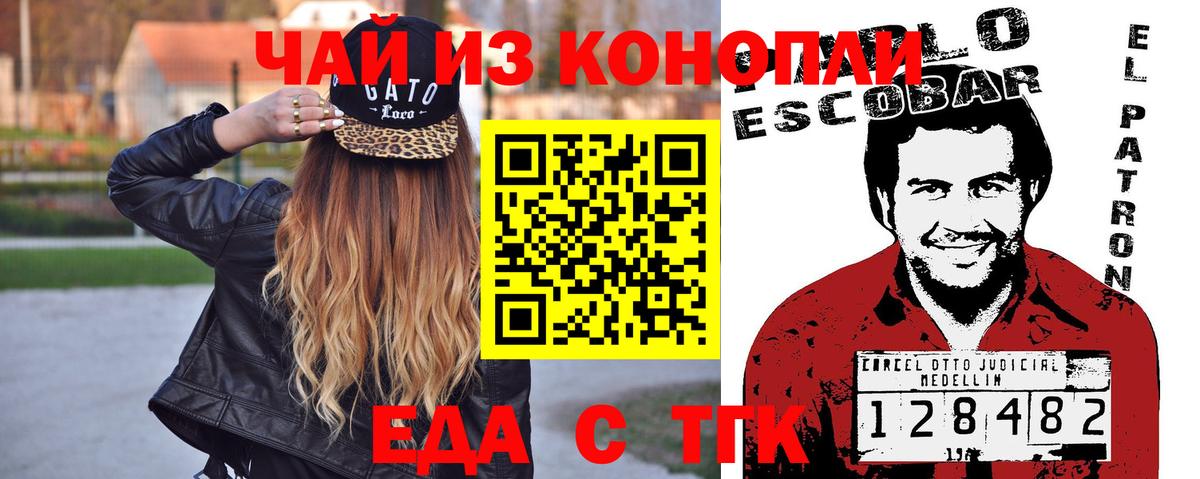 Еда ТГК марихуана  Кострома 