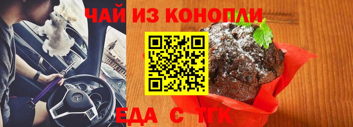 Еда ТГК марихуана Кострома