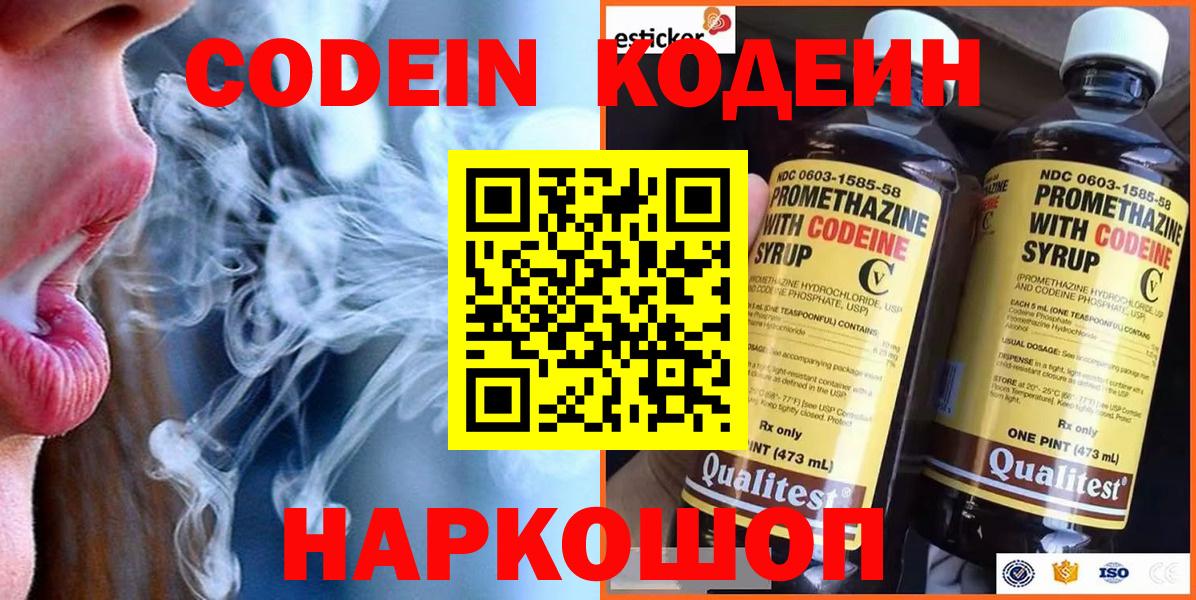 Кодеин напиток Lean (лин)  Кострома  Кодеиновый сироп Lean напиток Lean (лин) 