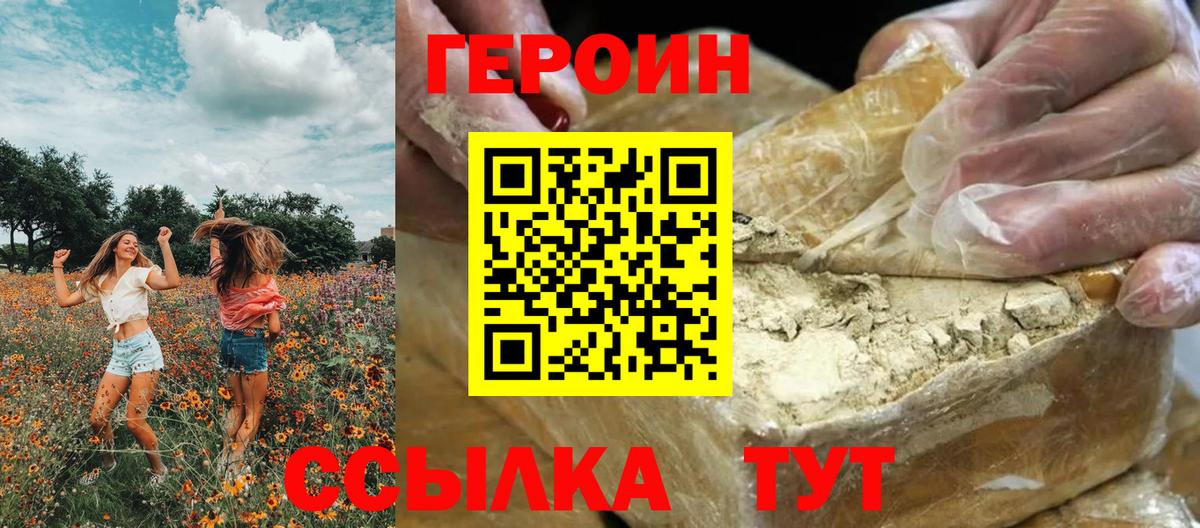 ГЕРОИН хмурый  Вход с VPN  Героин  Кострома 