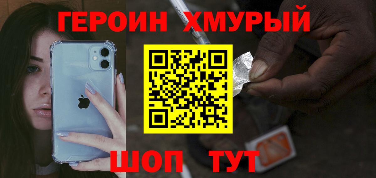 ГЕРОИН белый Кострома