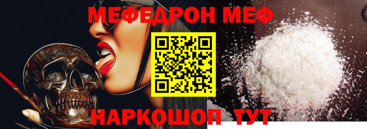 Меф мяу мяу мука Кострома