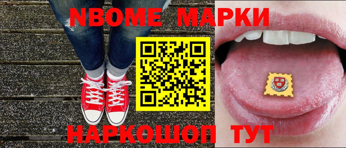 Марки N-bome 1,5мг Кострома