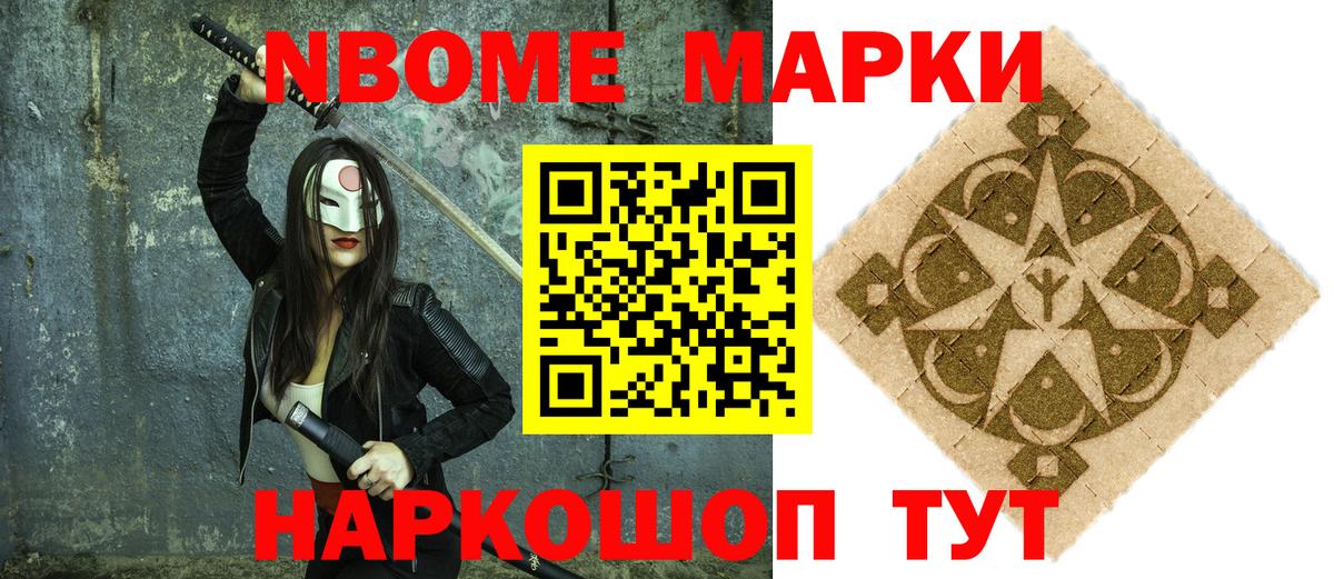 Марки 25I-NBOMe 1500мкг Кострома